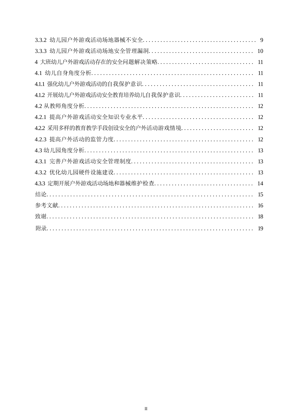 25年WP学前教育-幼儿园大班户外活动存在的安全问题及其解决策略-18.940-14372.docx_第4页