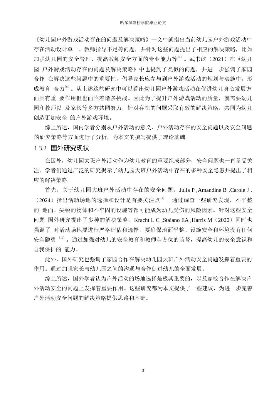 25年WP学前教育-幼儿园大班户外活动存在的安全问题及其解决策略-18.940-14372.docx_第7页