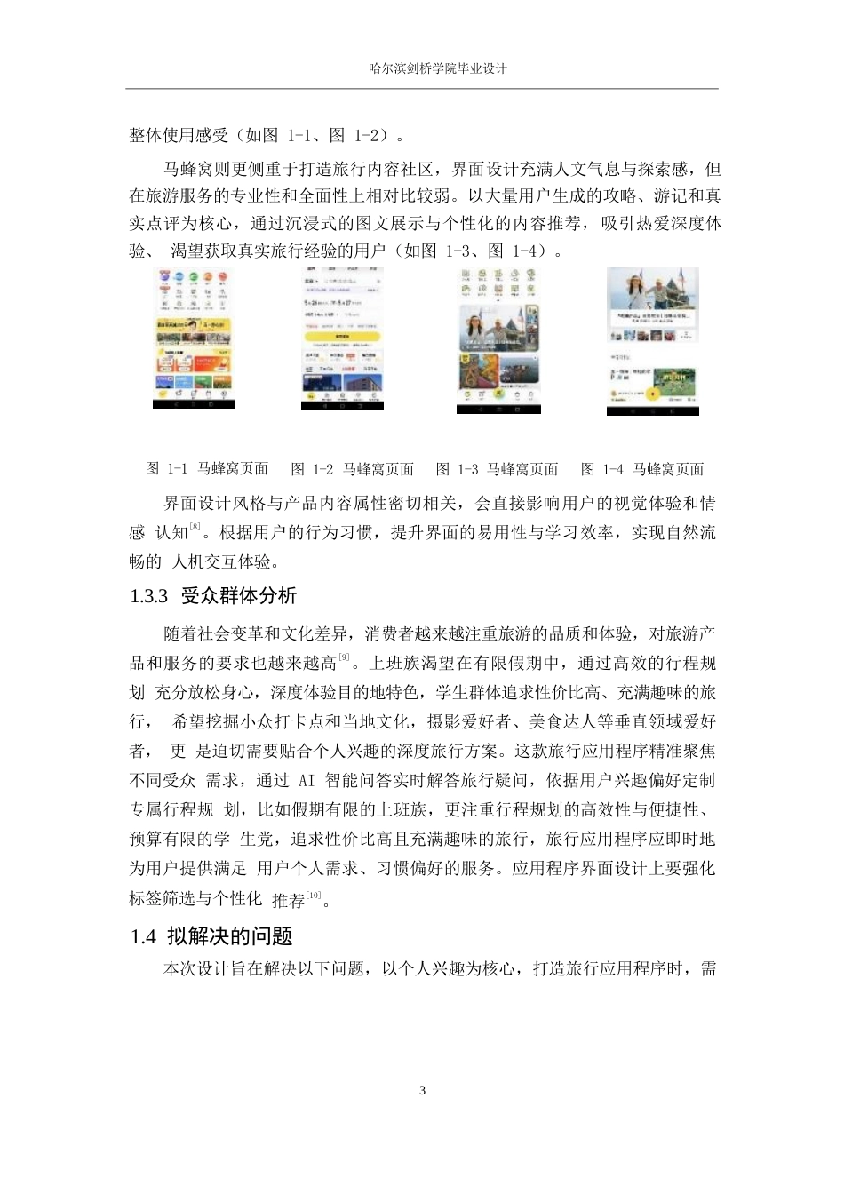 25年WP数字媒体艺术-趣旅行应用程序界面设计-7.340-7562.docx_第5页