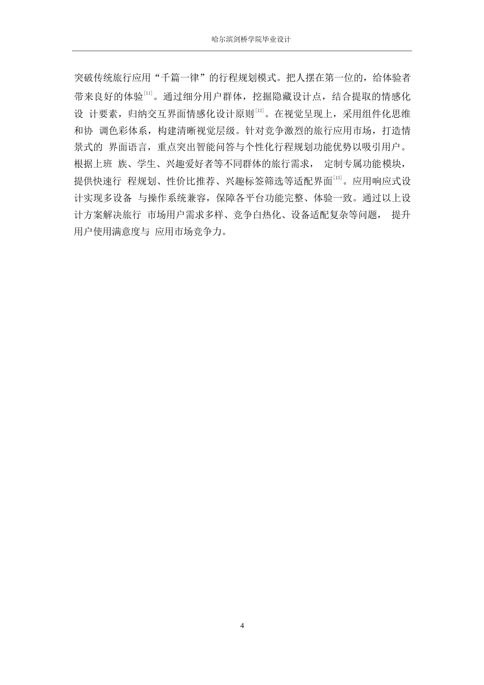 25年WP数字媒体艺术-趣旅行应用程序界面设计-7.340-7562.docx_第6页