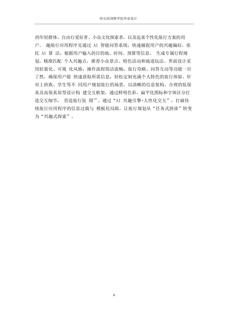 25年WP数字媒体艺术-趣旅行应用程序界面设计-7.340-7562.docx_第8页