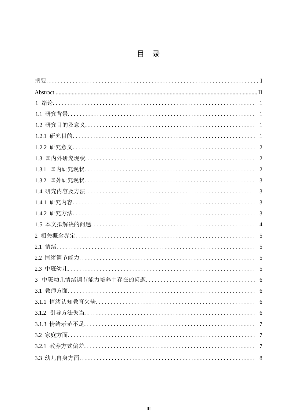 25年WP学前教育-中班幼儿情绪调节能力培养中存在的问题及对策-14.60-15185.docx_第5页