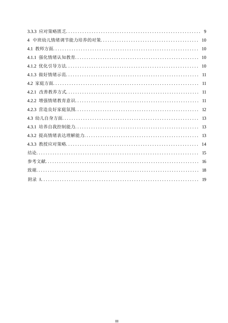 25年WP学前教育-中班幼儿情绪调节能力培养中存在的问题及对策-14.60-15185.docx_第6页