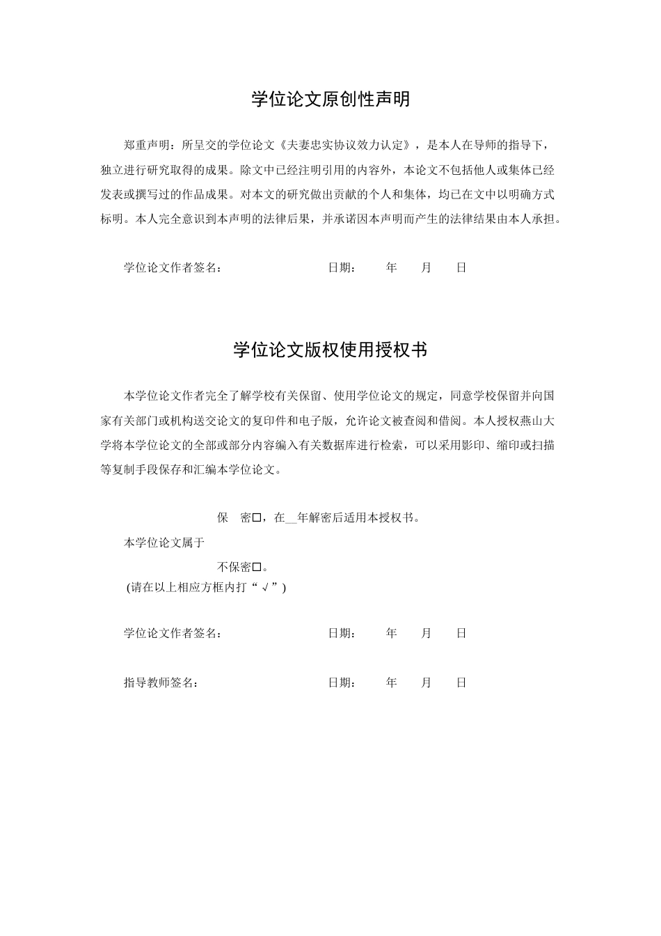 25年WP法学 夫妻间忠实协议的效力认定13.53-AI3.48-约20926字符.docx_第3页