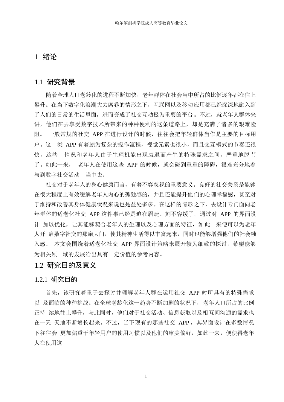 25年WP视觉传达设计-基于适老化的社交APP界面设计策略研究-0.870-17257.docx_第5页