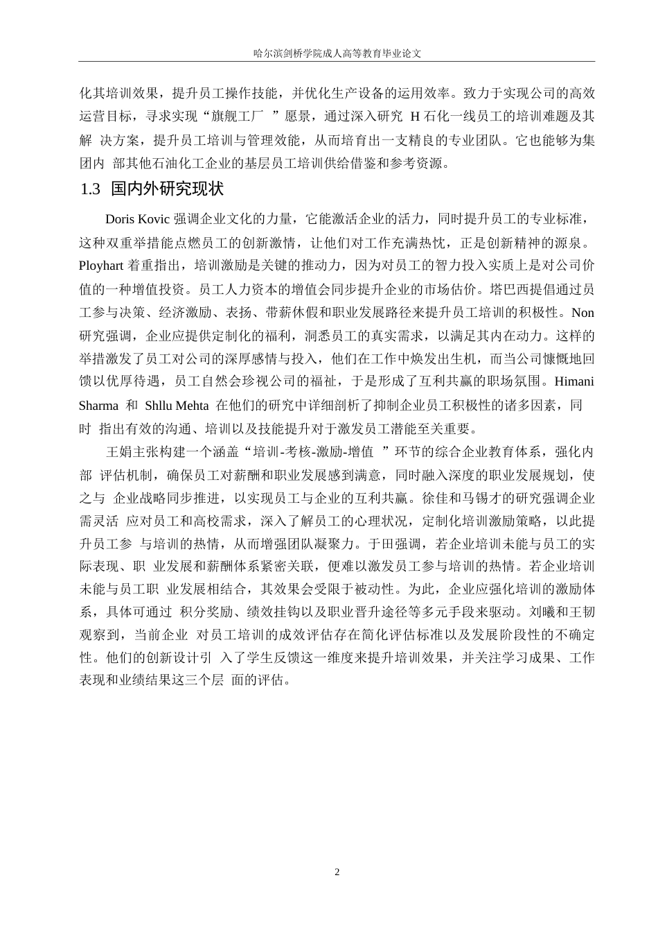 25年WP人力资源管理- 关键词：员工培训；胜任力；一线员工；石化企业-约14629字符.docx_第6页