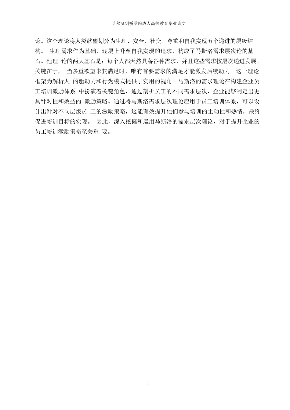 25年WP人力资源管理- 关键词：员工培训；胜任力；一线员工；石化企业-约14629字符.docx_第8页