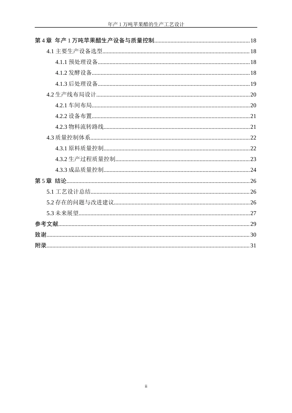 25年WP生物工程-年产1万吨苹果醋的生产工艺设计0-18903.doc_第2页