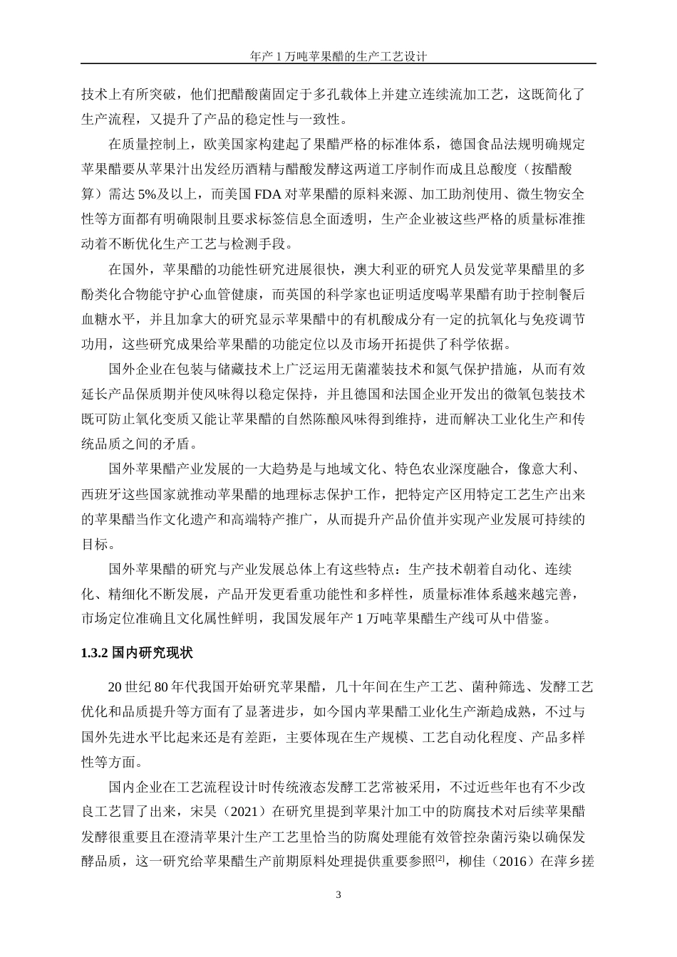 25年WP生物工程-年产1万吨苹果醋的生产工艺设计0-18903.doc_第7页