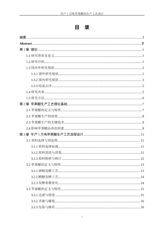 25年WP生物工程-年产1万吨苹果醋的生产工艺设计0-18903.doc