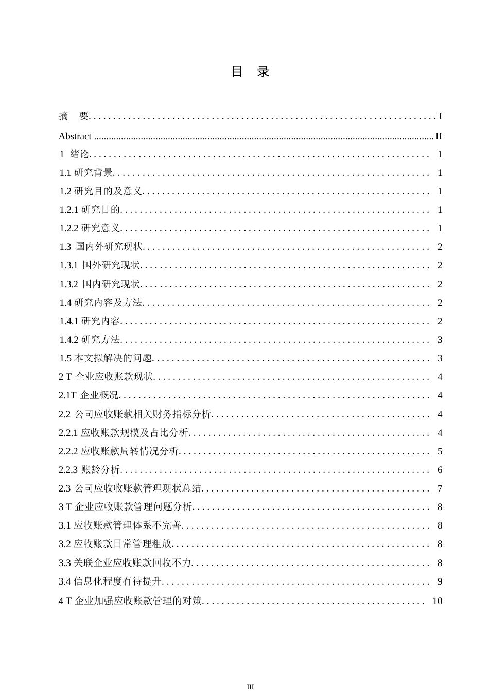 25年WP关键词：应收账款管理；风险管理；财务管理；账龄分析-约11244字符.docx_第5页