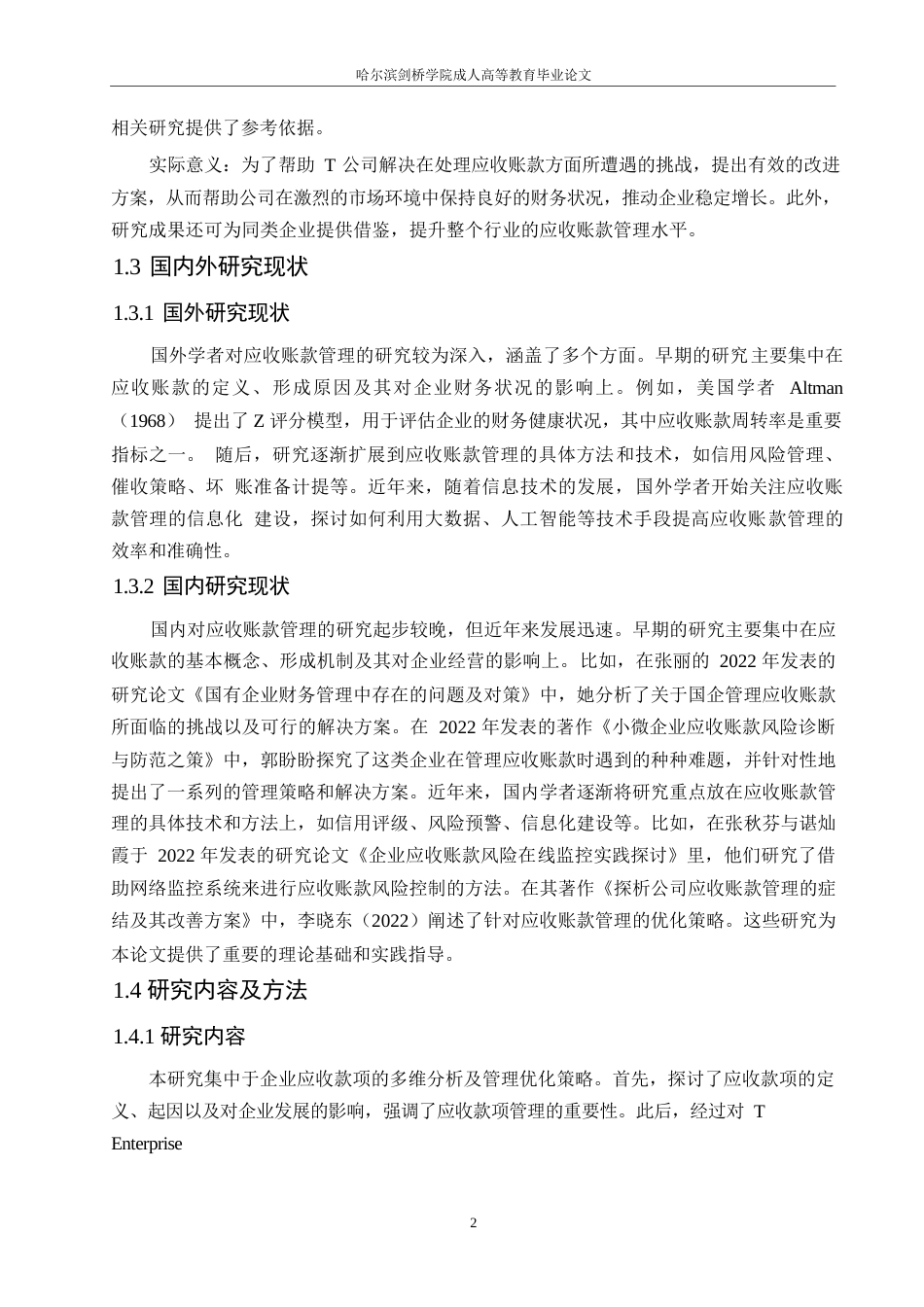 25年WP关键词：应收账款管理；风险管理；财务管理；账龄分析-约11244字符.docx_第8页