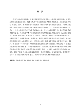25年WP关键词：应收账款管理；风险管理；财务管理；账龄分析-约11244字符.docx
