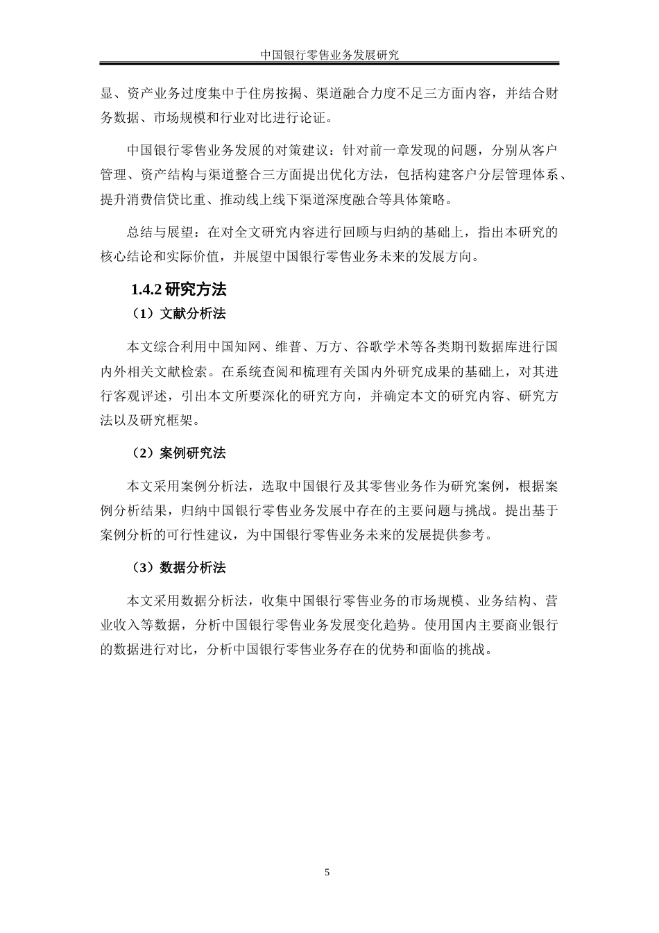 25年WP金融工程-中国银行零售业务发展研究3.720-16997.docx_第9页