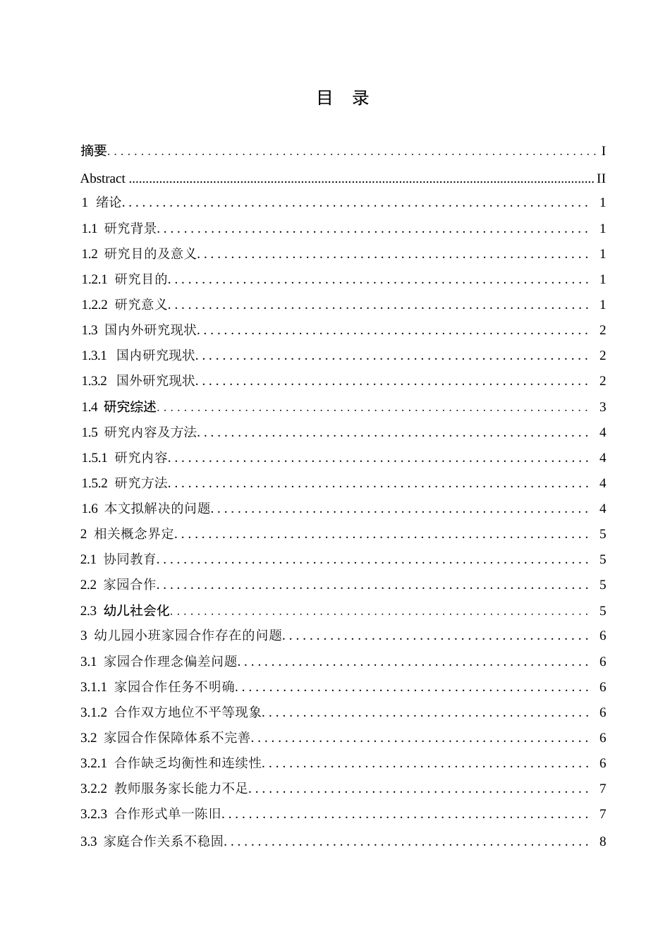 25年WP学前教育-幼儿园小班家园合作存在的问题及改进策略-6.220-15361.docx_第5页