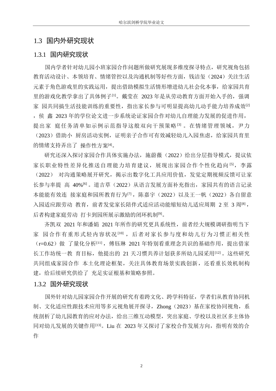 25年WP学前教育-幼儿园小班家园合作存在的问题及改进策略-6.220-15361.docx_第8页