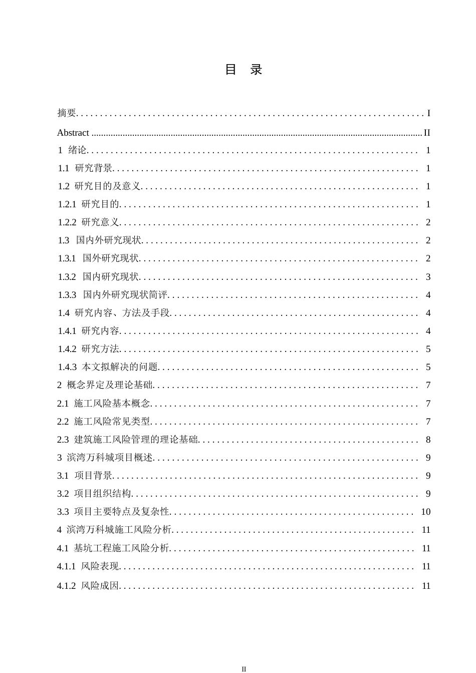 25年WP工程管理-滨湾万科城建筑工程项目风险管理及应对策略分析-0-13681.docx_第3页