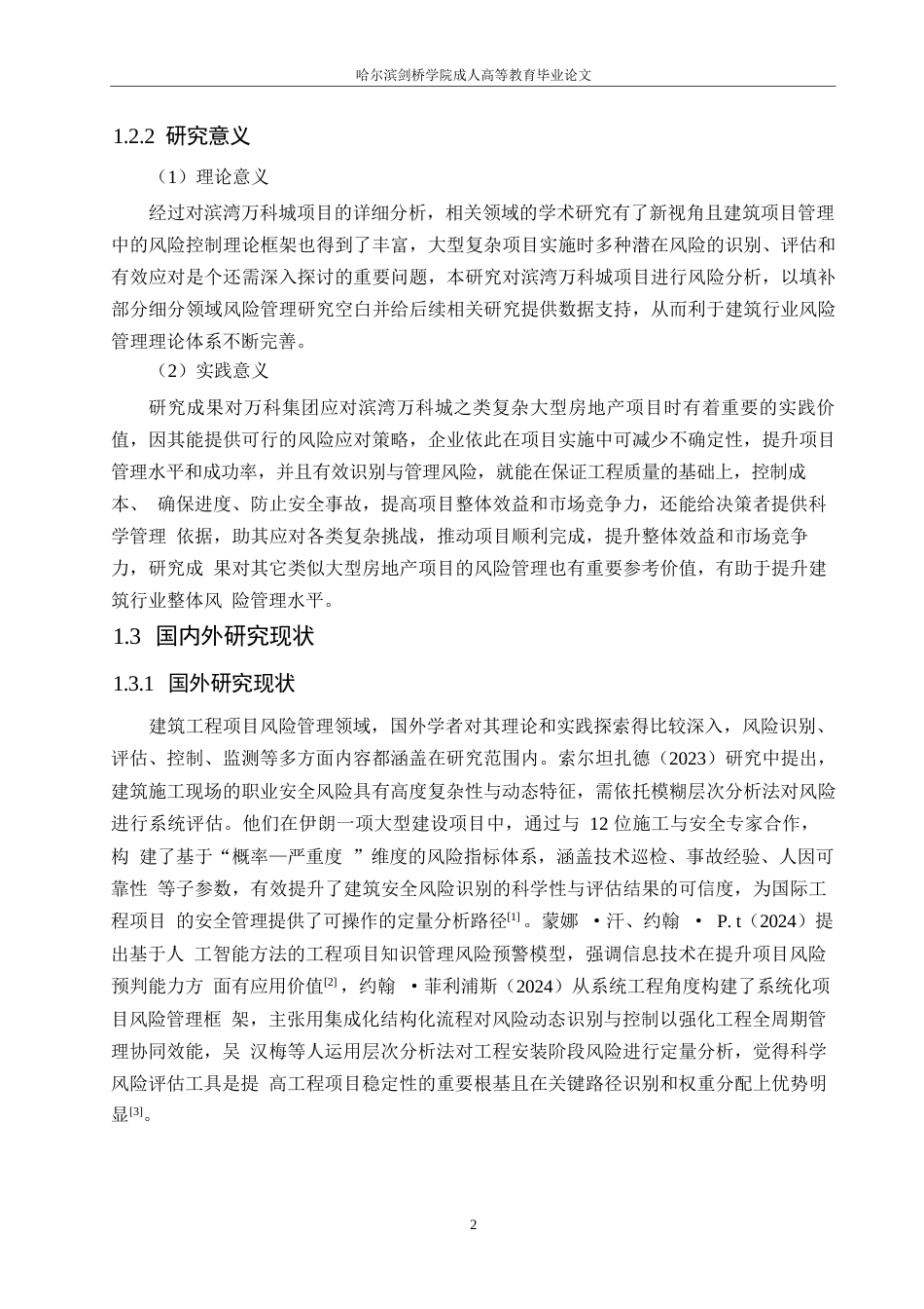25年WP工程管理-滨湾万科城建筑工程项目风险管理及应对策略分析-0-13681.docx_第6页