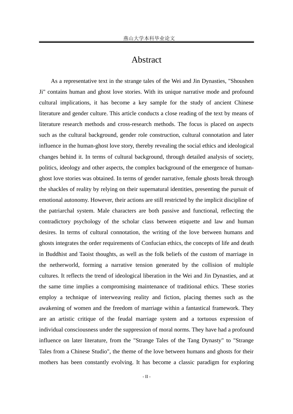 25年WP汉语言文学 《搜神记》中人鬼恋研究3.53-AI14.93-约15550字符.docx_第8页
