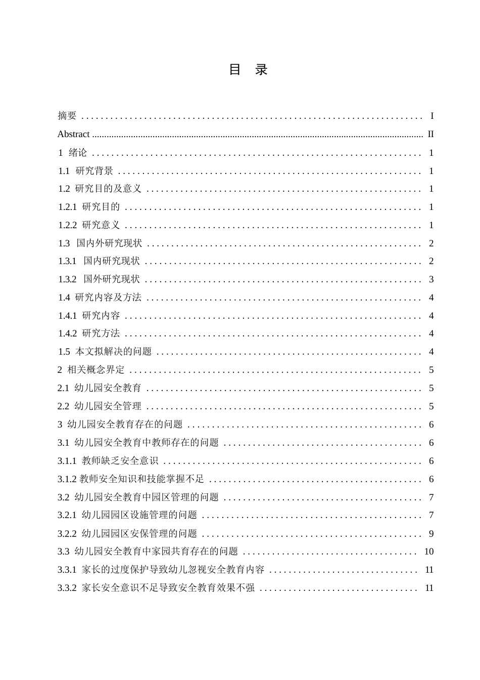 25年WP学前教育-幼儿园安全教育中存在的问题及对策-3.360-19121.docx_第5页