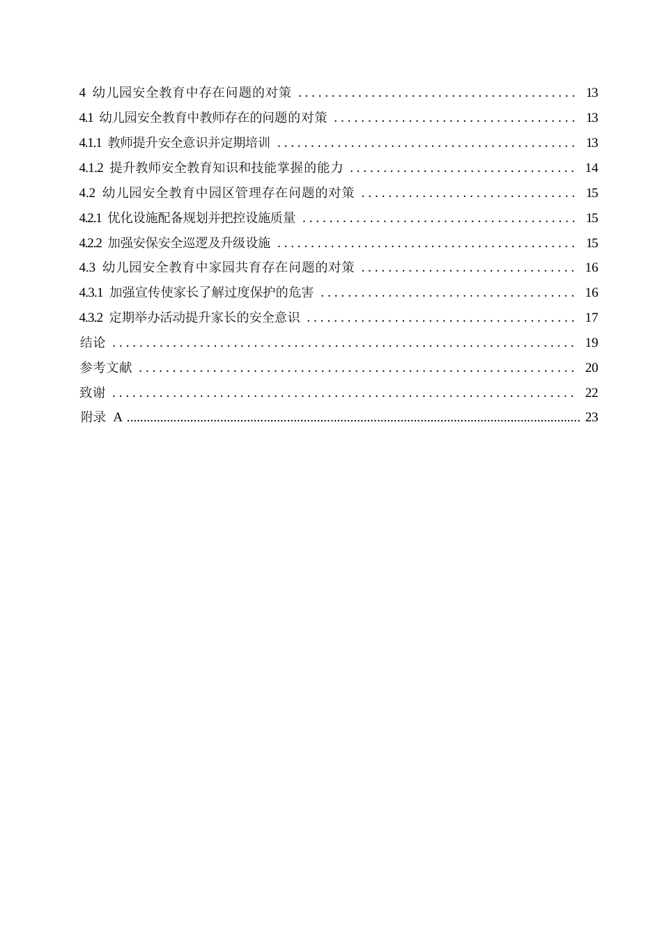 25年WP学前教育-幼儿园安全教育中存在的问题及对策-3.360-19121.docx_第6页