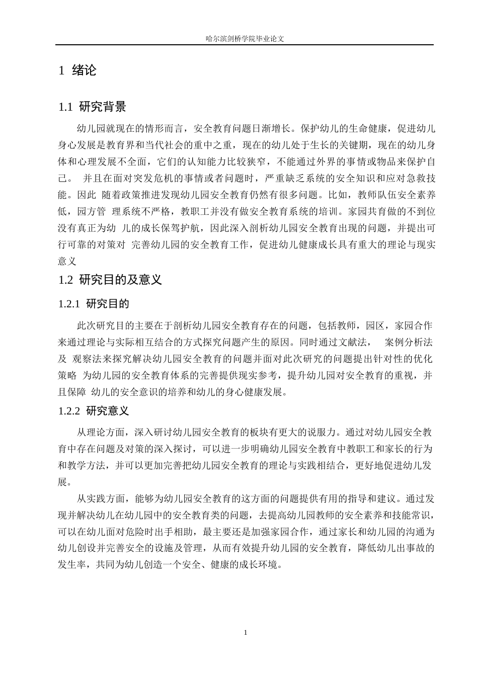 25年WP学前教育-幼儿园安全教育中存在的问题及对策-3.360-19121.docx_第7页