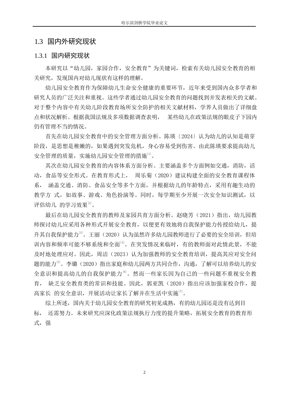25年WP学前教育-幼儿园安全教育中存在的问题及对策-3.360-19121.docx_第8页