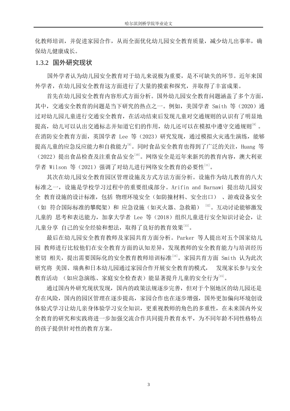 25年WP学前教育-幼儿园安全教育中存在的问题及对策-3.360-19121.docx_第9页