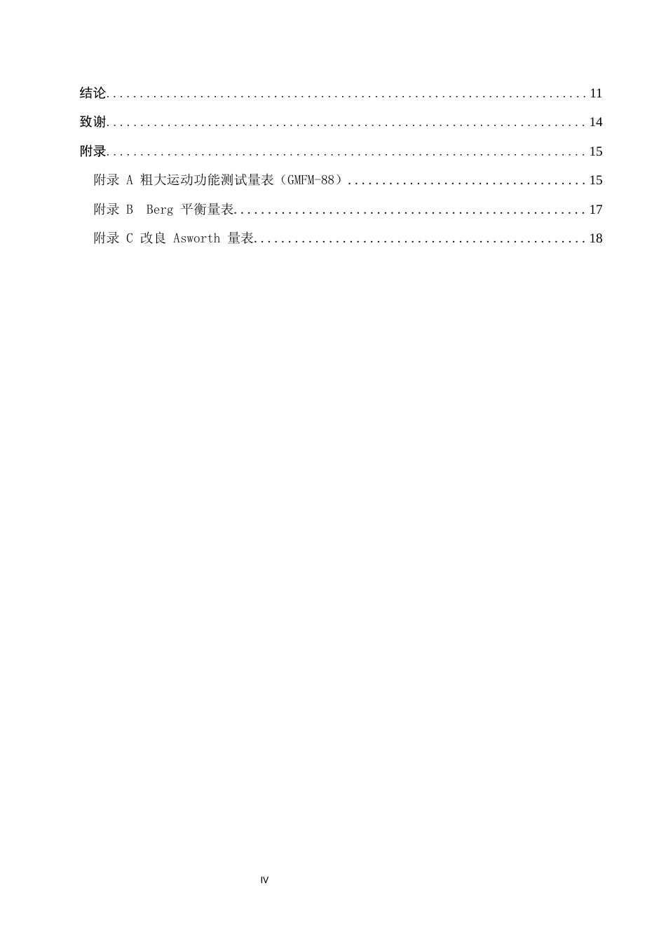 25年WP康复治疗学-核心稳定性训练结合常规康复对痉挛性脑瘫患儿运动功能的疗效分析-查重18.52AI0-11790.docx_第4页