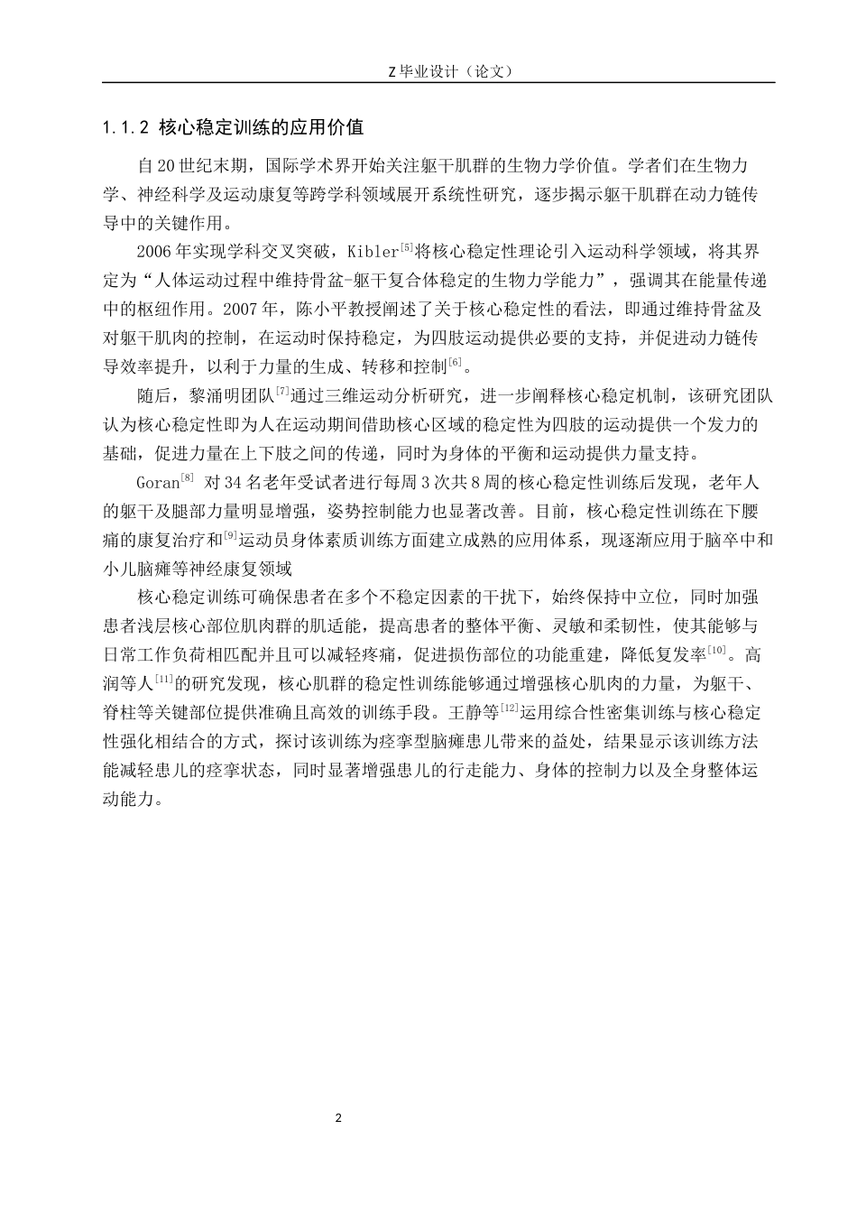 25年WP康复治疗学-核心稳定性训练结合常规康复对痉挛性脑瘫患儿运动功能的疗效分析-查重18.52AI0-11790.docx_第6页
