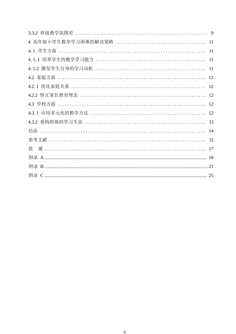 25年WP小学教育-高年级小学生数学学习困难的原因及解决策略-13.150-13561.docx_第4页