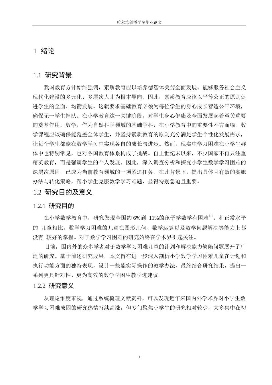 25年WP小学教育-高年级小学生数学学习困难的原因及解决策略-13.150-13561.docx_第5页