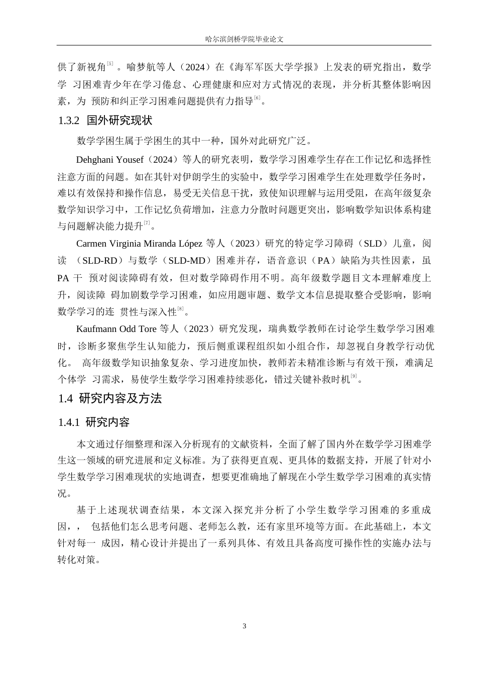 25年WP小学教育-高年级小学生数学学习困难的原因及解决策略-13.150-13561.docx_第7页