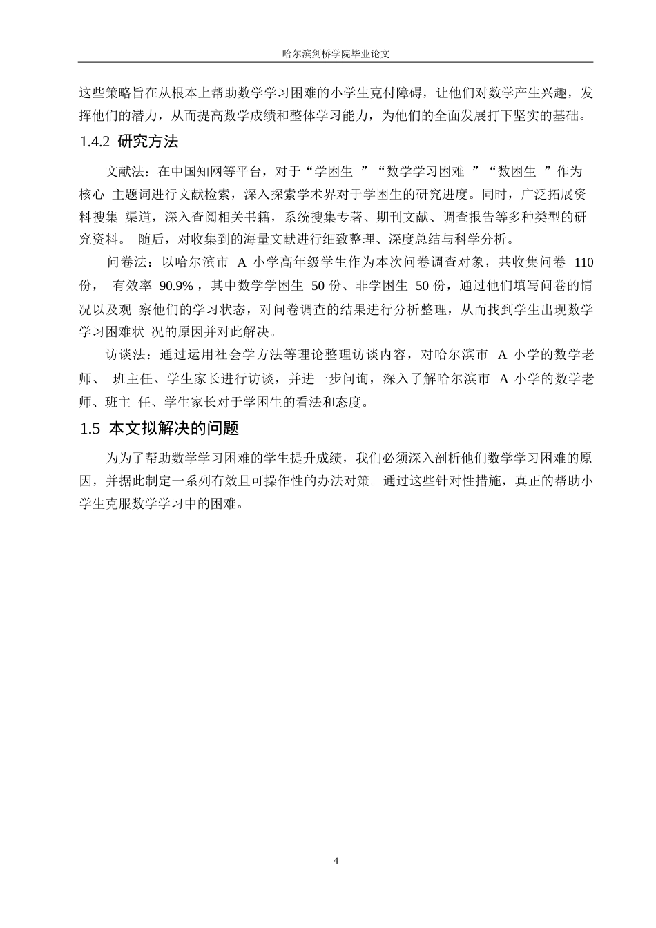 25年WP小学教育-高年级小学生数学学习困难的原因及解决策略-13.150-13561.docx_第8页