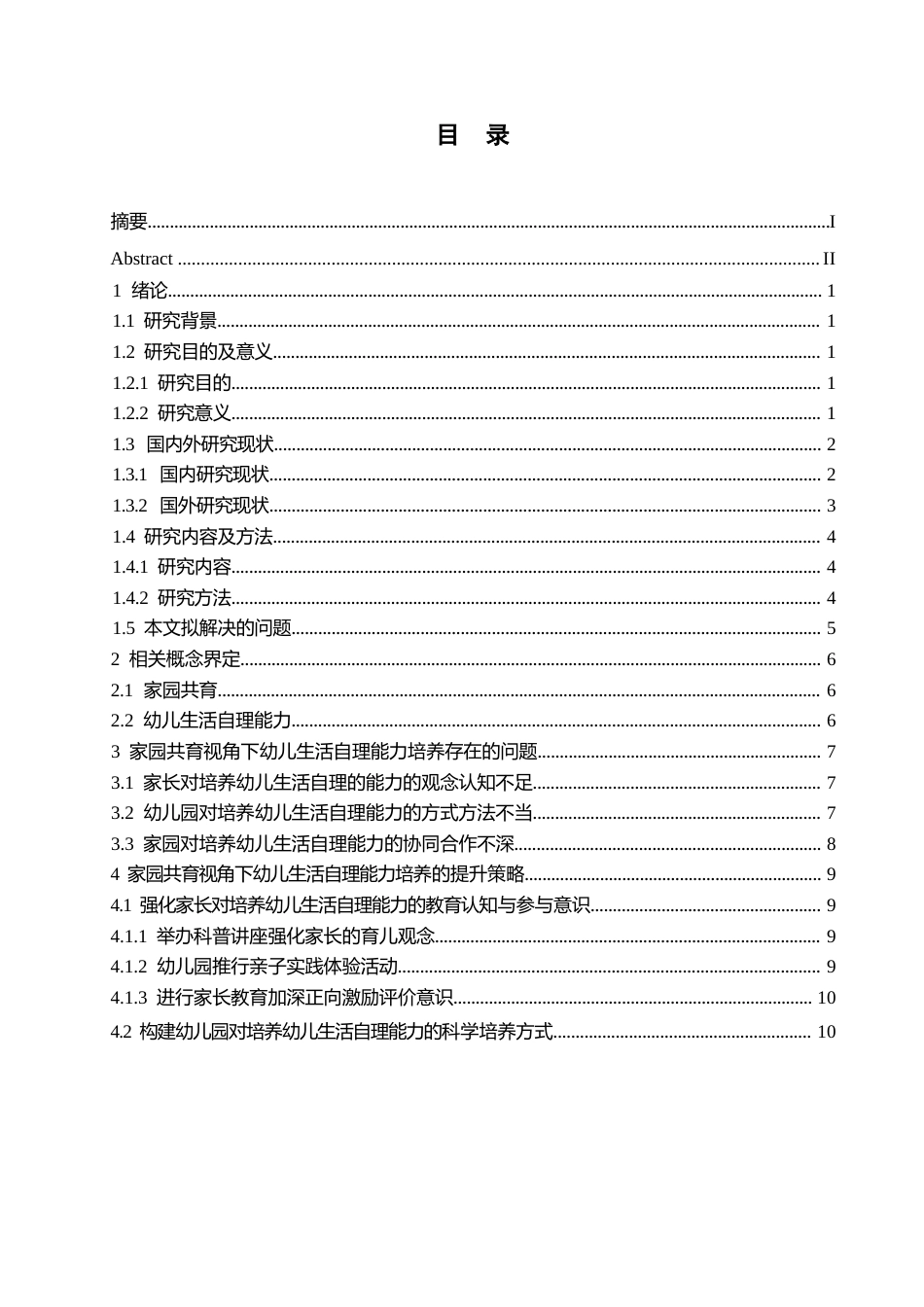 25年WP学前教育-家园共育中幼儿生活自理能力培养策略探究-27.930-15783.docx_第4页