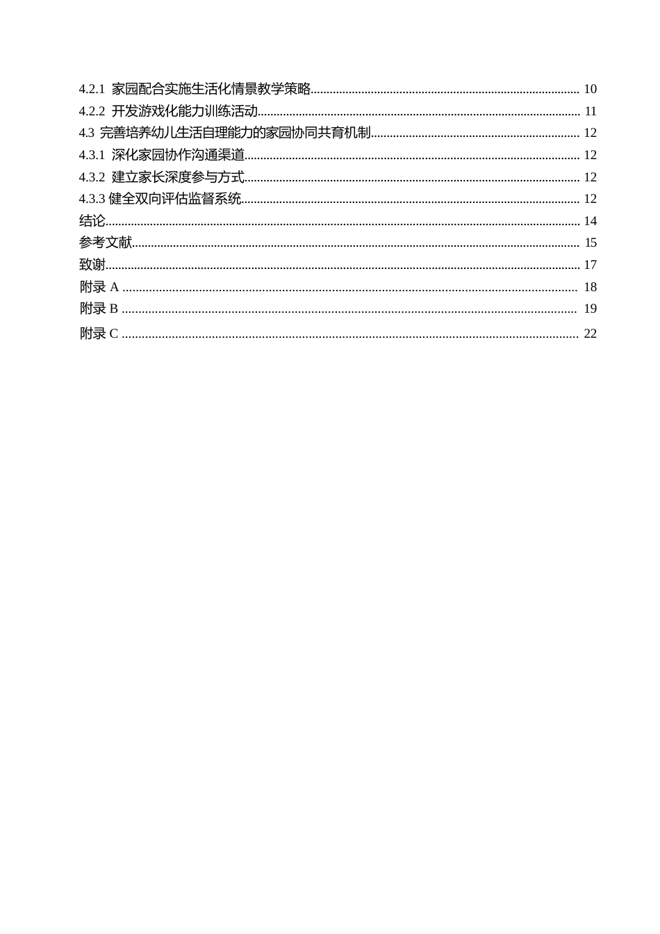 25年WP学前教育-家园共育中幼儿生活自理能力培养策略探究-27.930-15783.docx_第5页