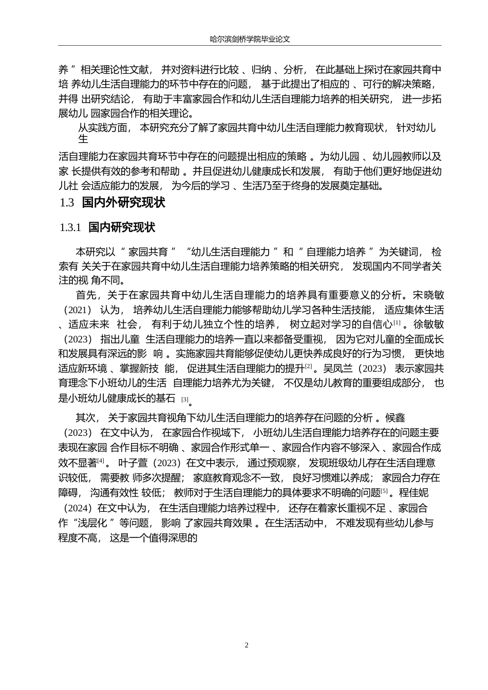 25年WP学前教育-家园共育中幼儿生活自理能力培养策略探究-27.930-15783.docx_第7页