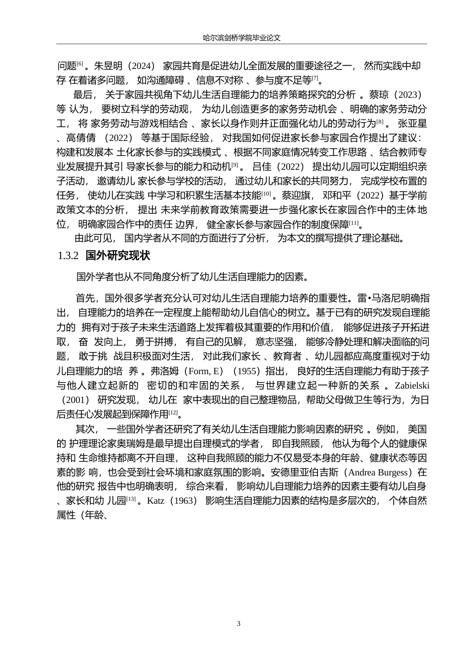 25年WP学前教育-家园共育中幼儿生活自理能力培养策略探究-27.930-15783.docx_第8页