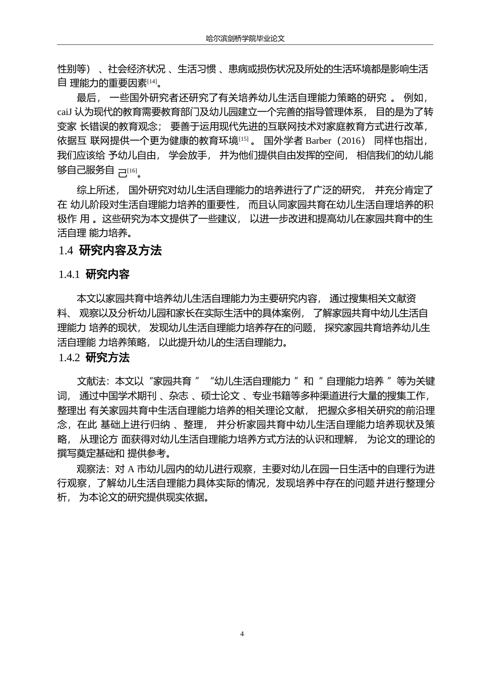 25年WP学前教育-家园共育中幼儿生活自理能力培养策略探究-27.930-15783.docx_第9页