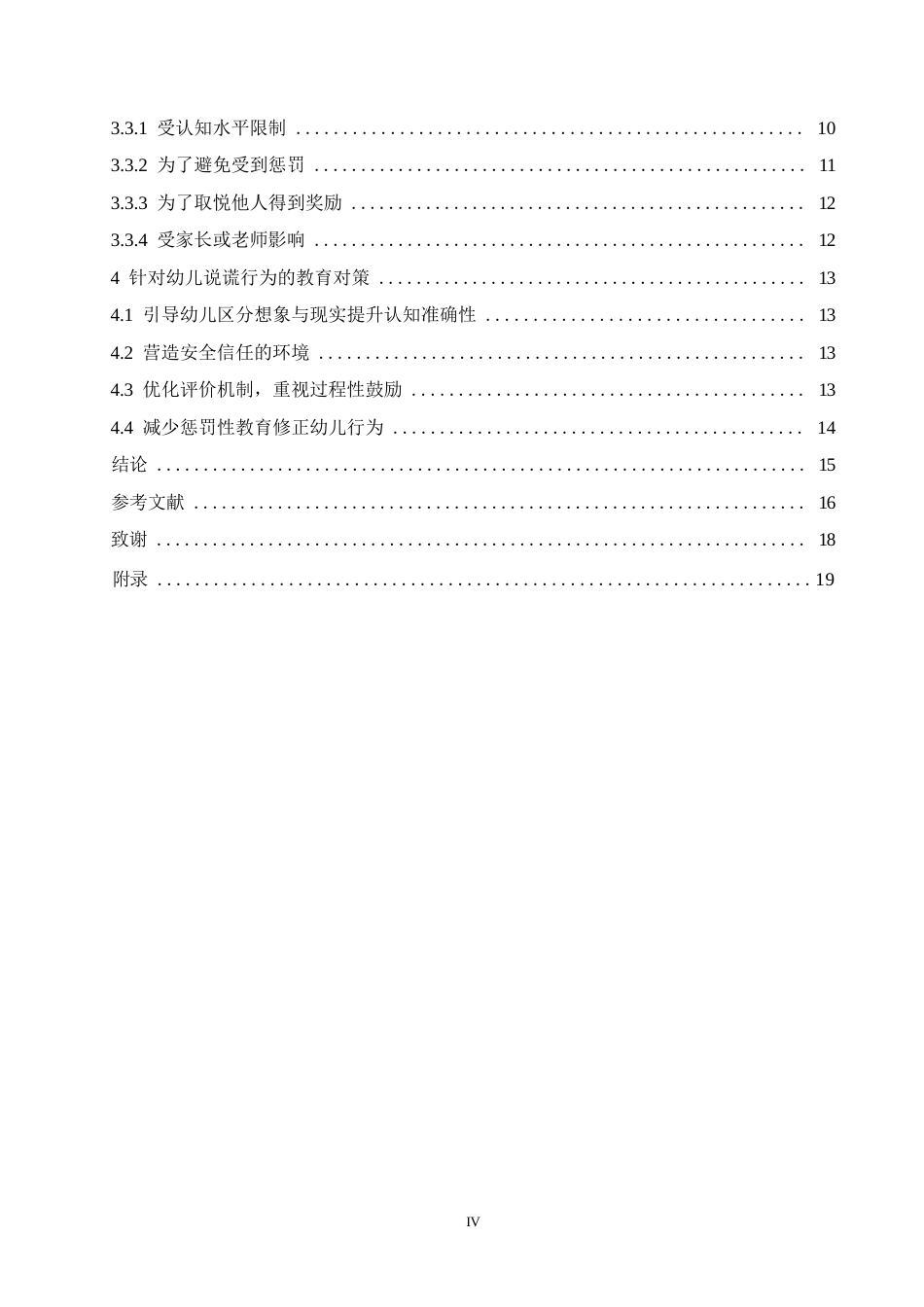 25年WP学前教育-3~6岁幼儿说谎行为表现及对策-0-14479.docx_第4页