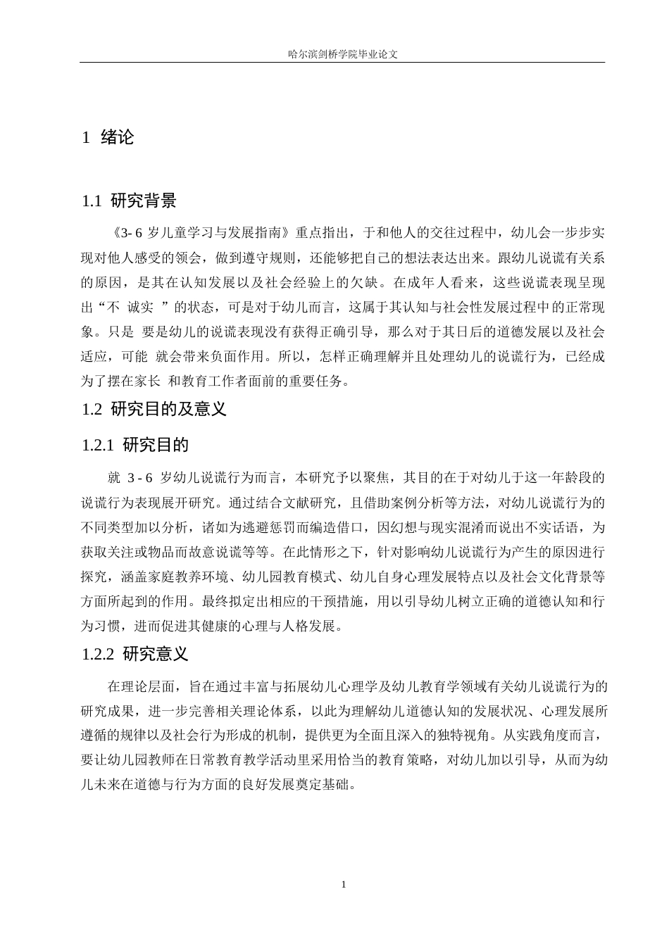 25年WP学前教育-3~6岁幼儿说谎行为表现及对策-0-14479.docx_第5页
