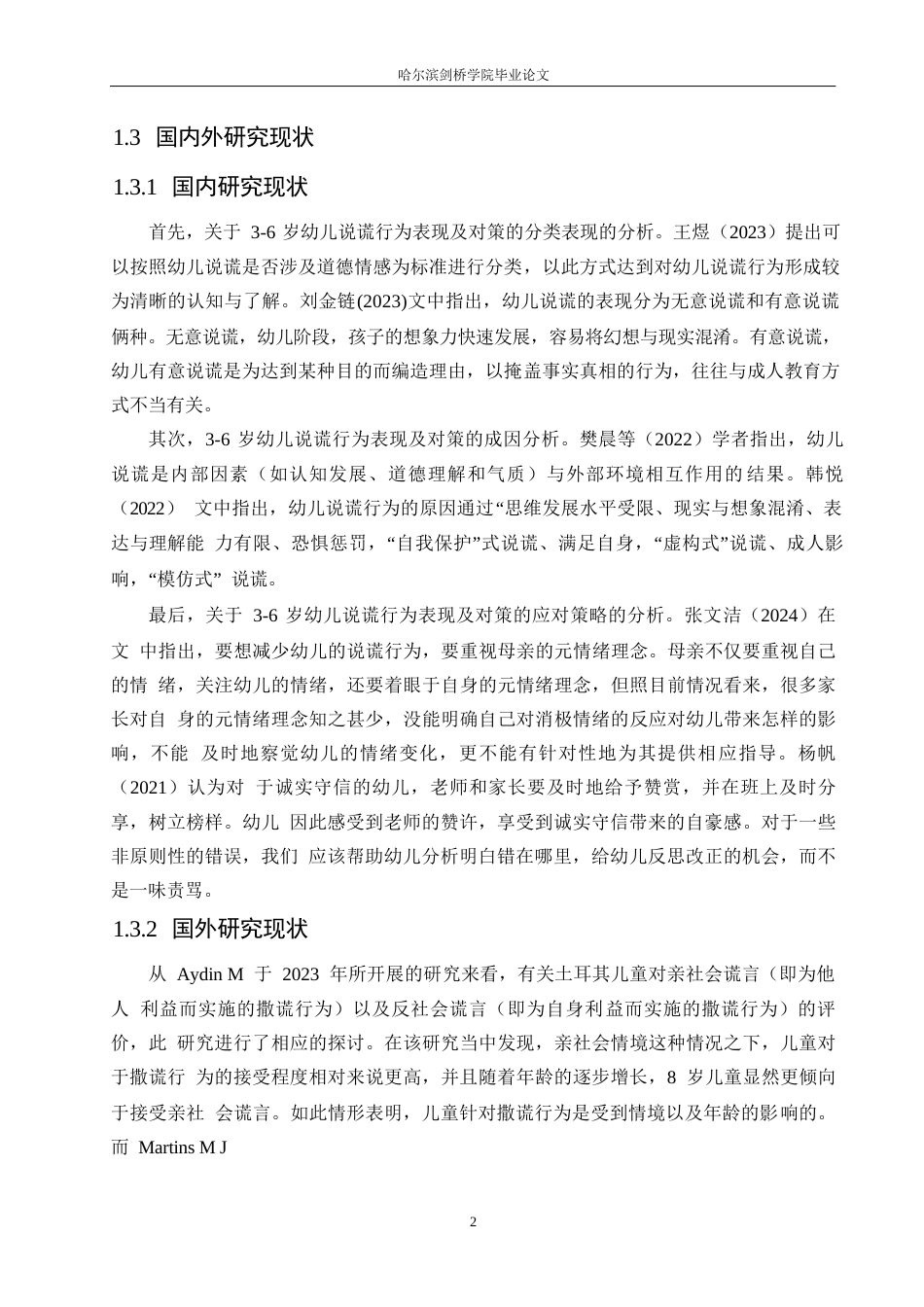 25年WP学前教育-3~6岁幼儿说谎行为表现及对策-0-14479.docx_第6页