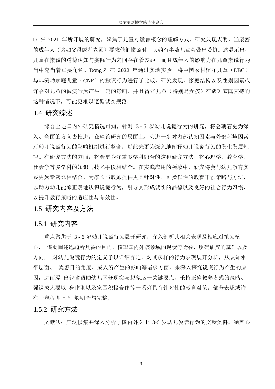 25年WP学前教育-3~6岁幼儿说谎行为表现及对策-0-14479.docx_第7页