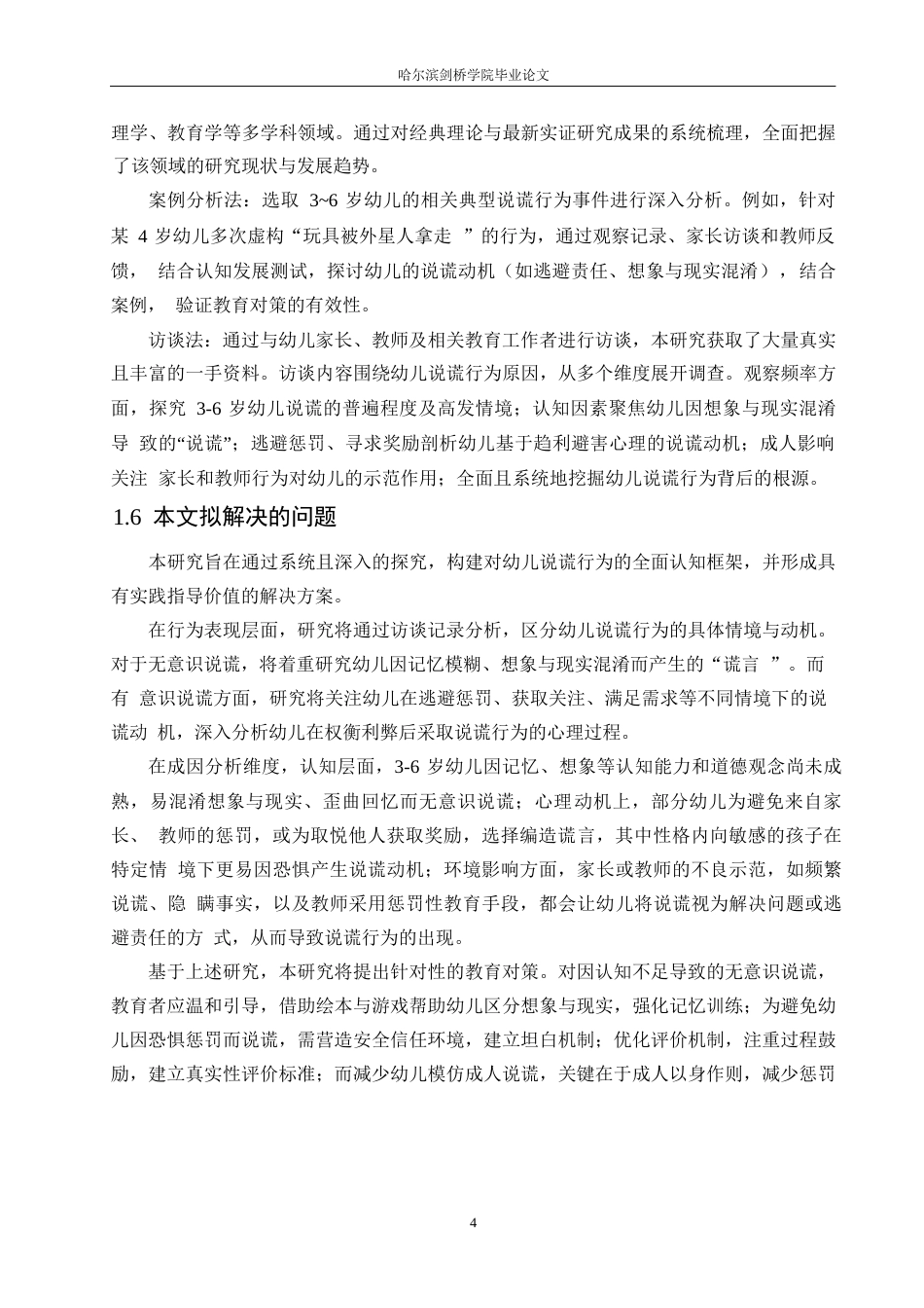 25年WP学前教育-3~6岁幼儿说谎行为表现及对策-0-14479.docx_第8页