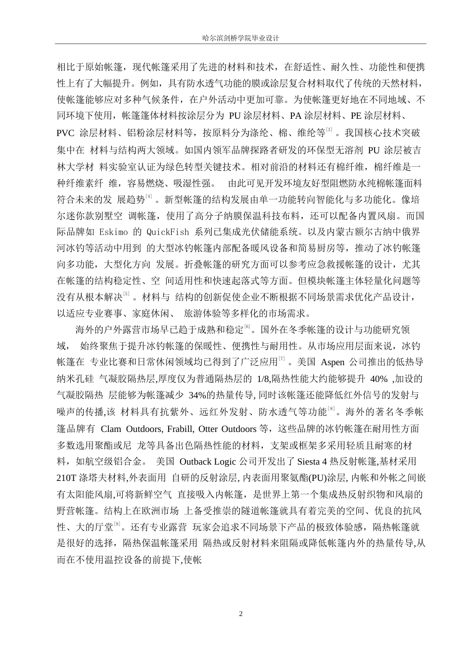 25年WP产品设计-户外多功能生态化露营设计-13.710-8878.docx_第4页