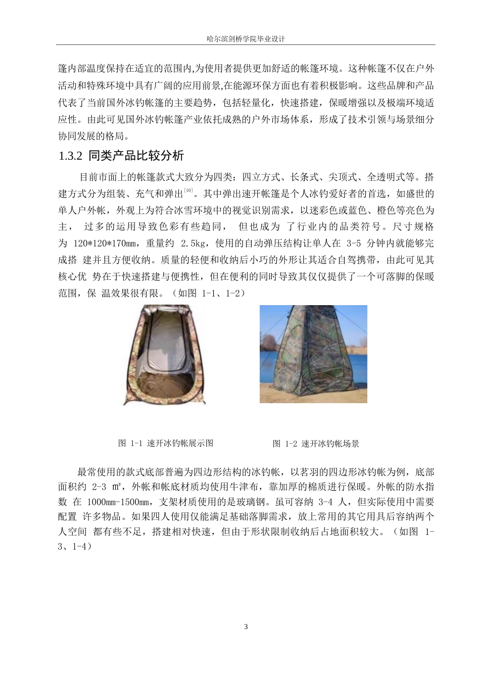 25年WP产品设计-户外多功能生态化露营设计-13.710-8878.docx_第5页