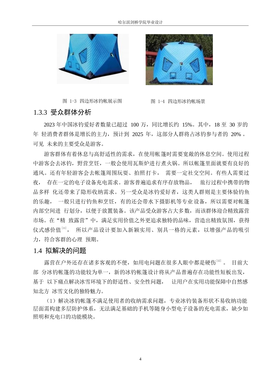 25年WP产品设计-户外多功能生态化露营设计-13.710-8878.docx_第6页
