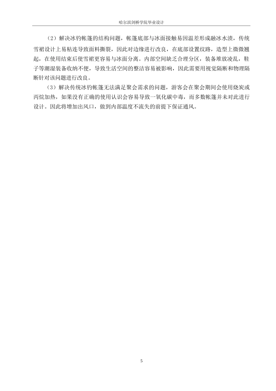 25年WP产品设计-户外多功能生态化露营设计-13.710-8878.docx_第7页