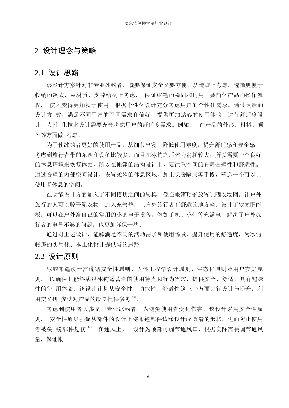 25年WP产品设计-户外多功能生态化露营设计-13.710-8878.docx_第8页