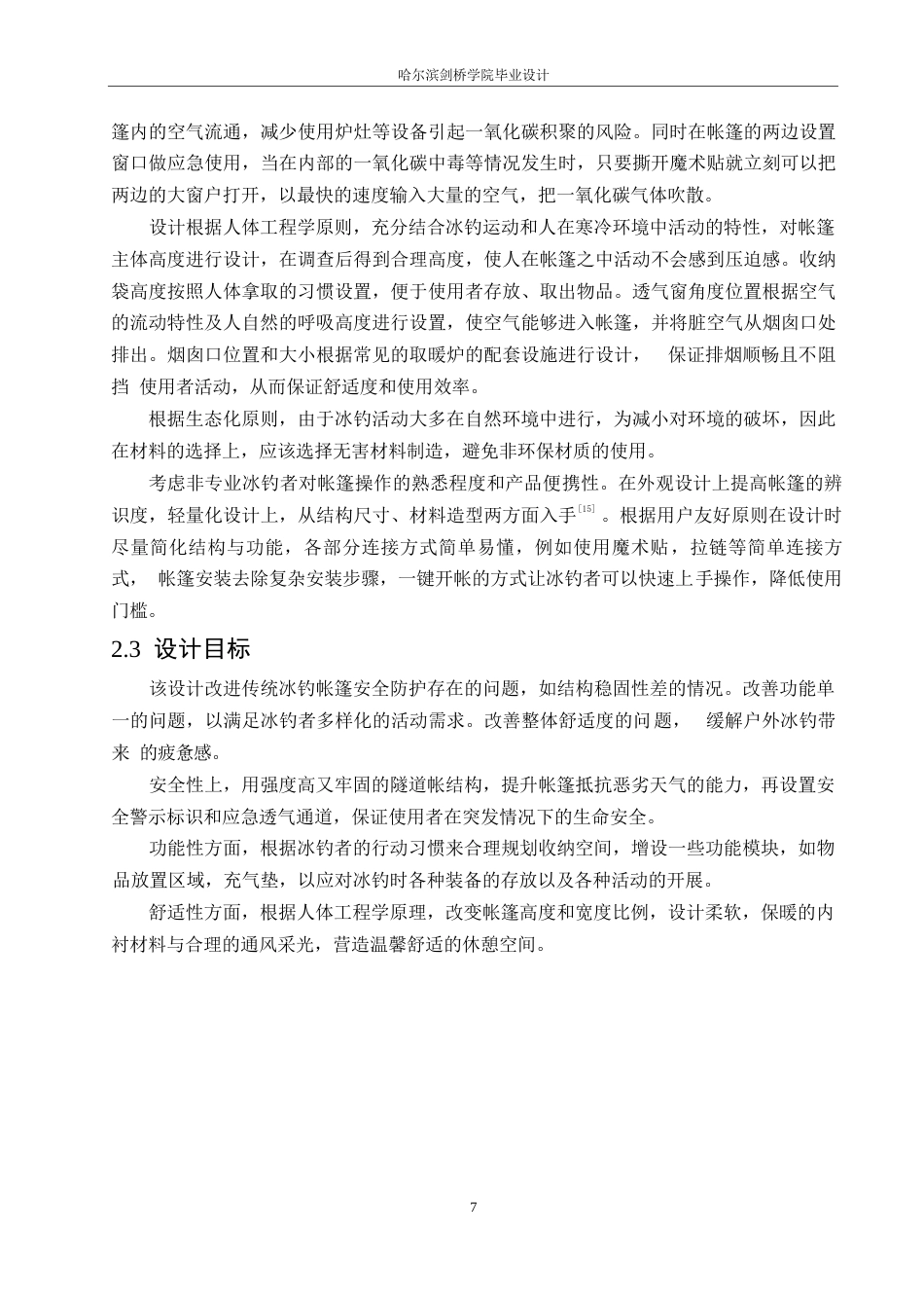 25年WP产品设计-户外多功能生态化露营设计-13.710-8878.docx_第9页